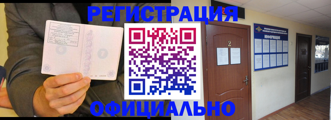 временная регистрация в Амурской области