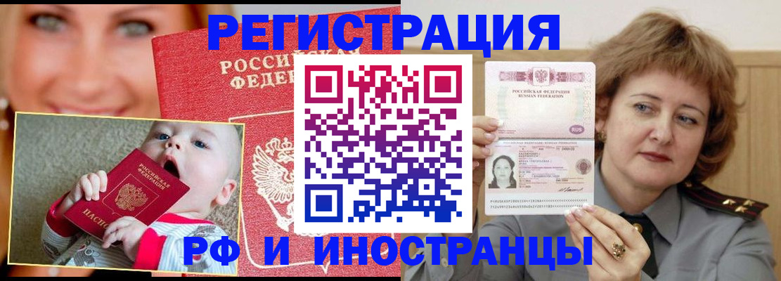 прописка для работы в Амурской области